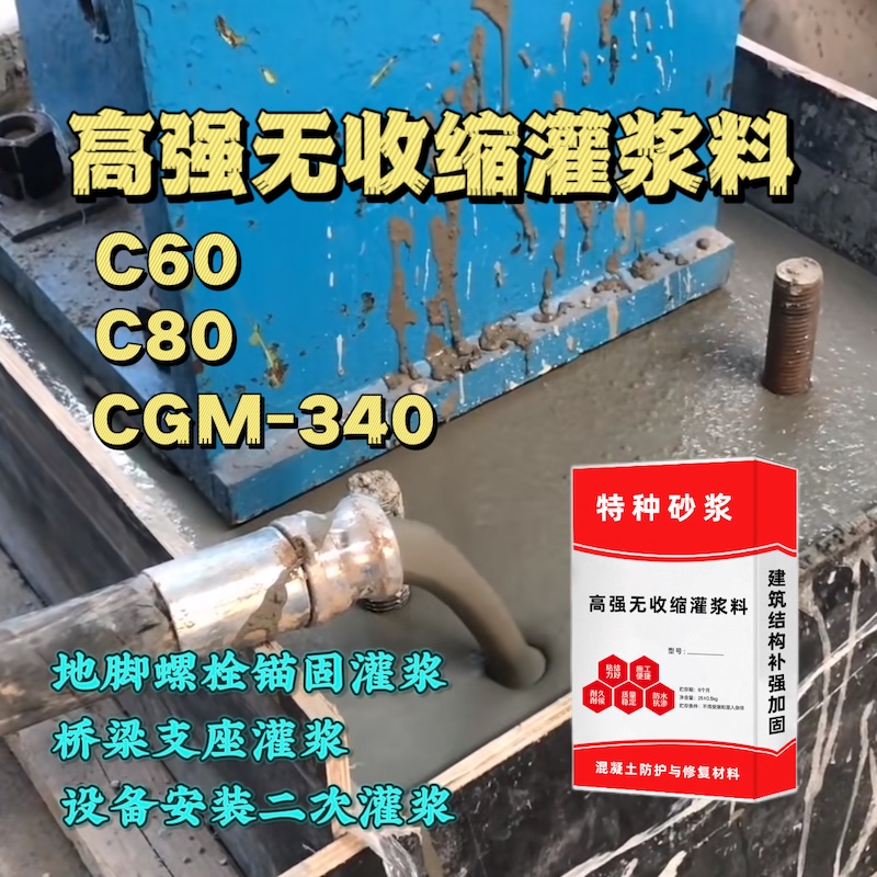 卫辉灌浆料施工需要振捣吗？